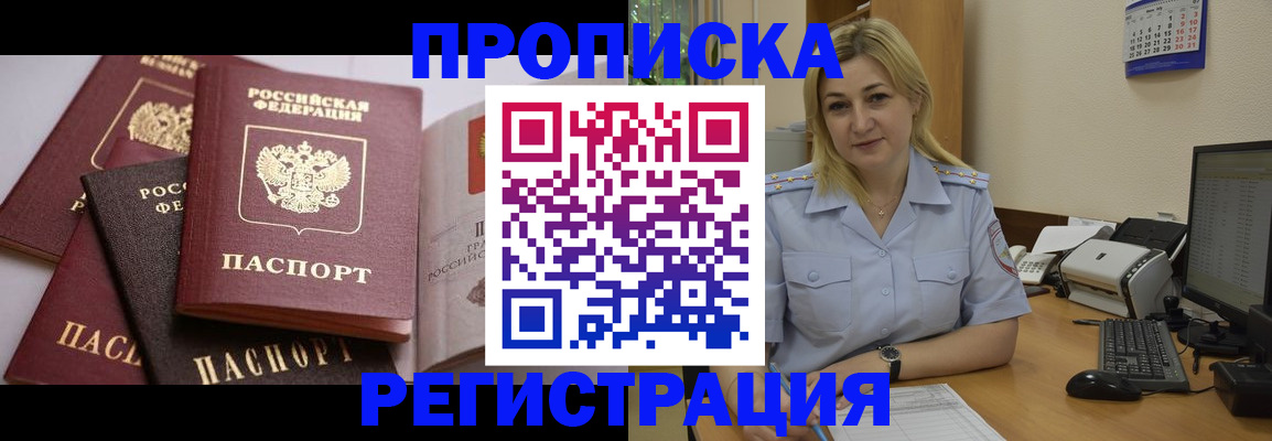 прописка ребенка в Заозёрном
