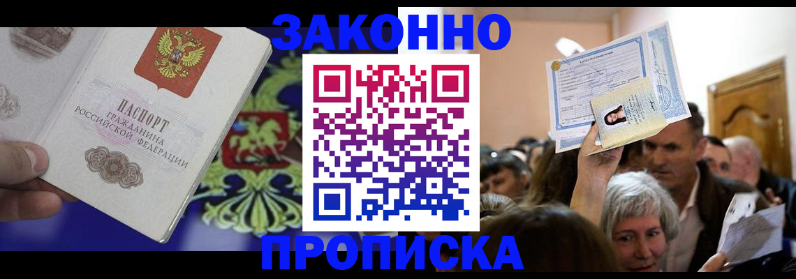 прописка ребенка в Заозёрном